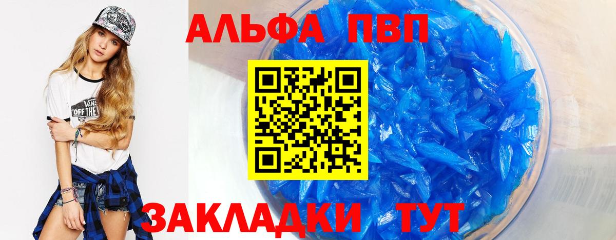 Alpha PVP СК КРИС Нижний Новгород