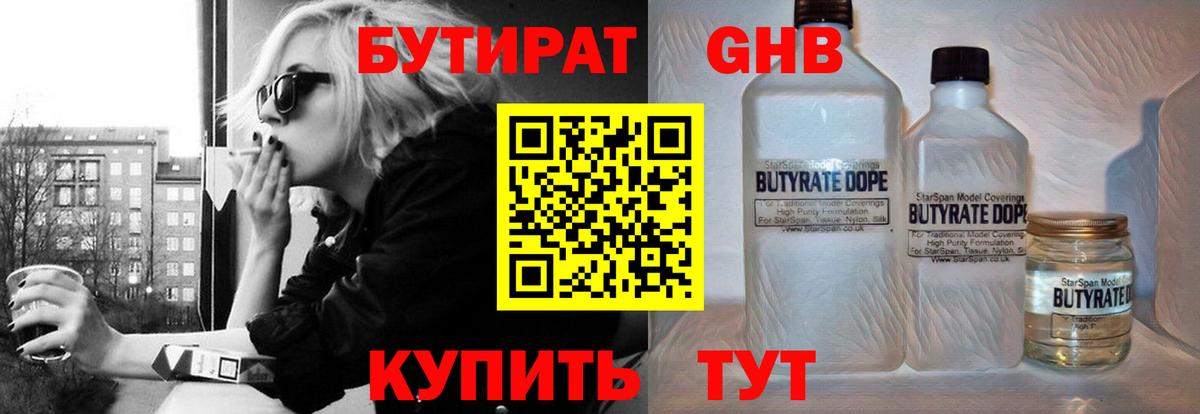 БУТИРАТ 1.4BDO  Вход с VPN  Нижний Новгород 