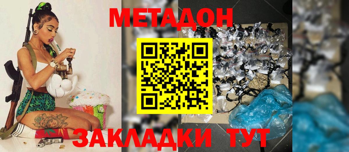 МЕТАДОН кристалл  Вход с VPN  Нижний Новгород 