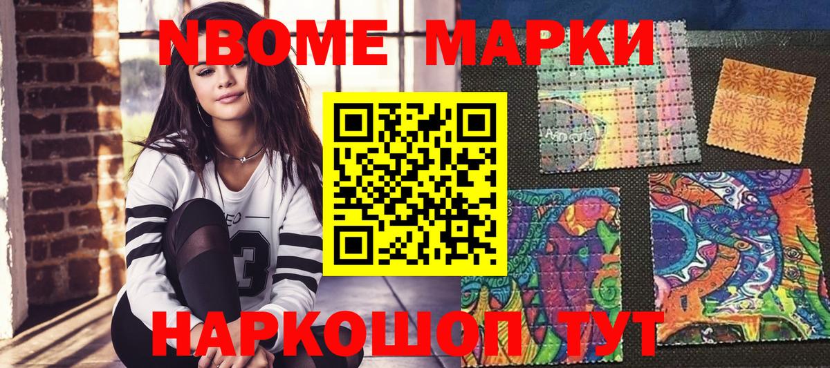 Марки N-bome 1,8мг Нижний Новгород