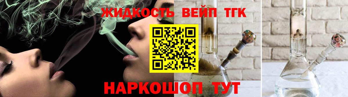 ТГК вейп  ТГК гашишное масло  Нижний Новгород  Вход с VPN 